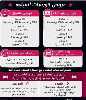 مركز Lady Driving لتعليم فن القيادة وسط الزحام الشديد