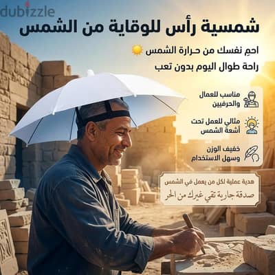 طاقية شمس