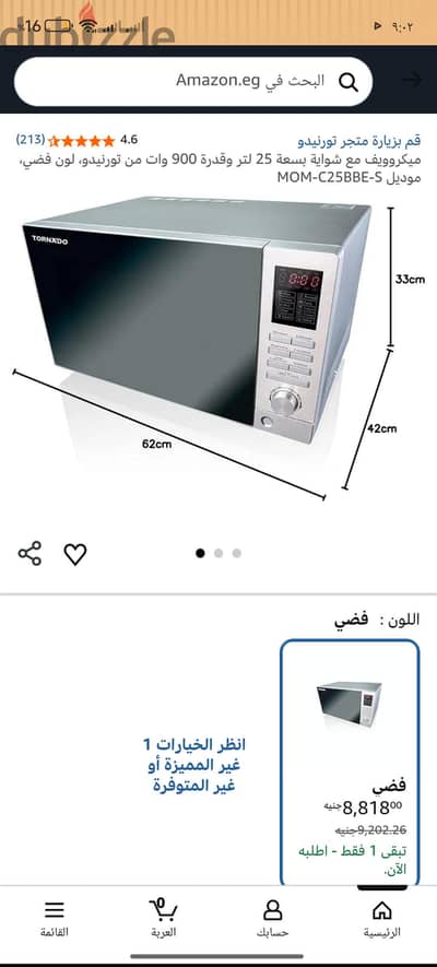 ميكروويف تورنادو 25 لتر استعمال خفيف