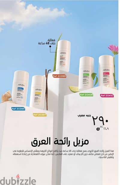 مزيل عرق من شركه ارفيا