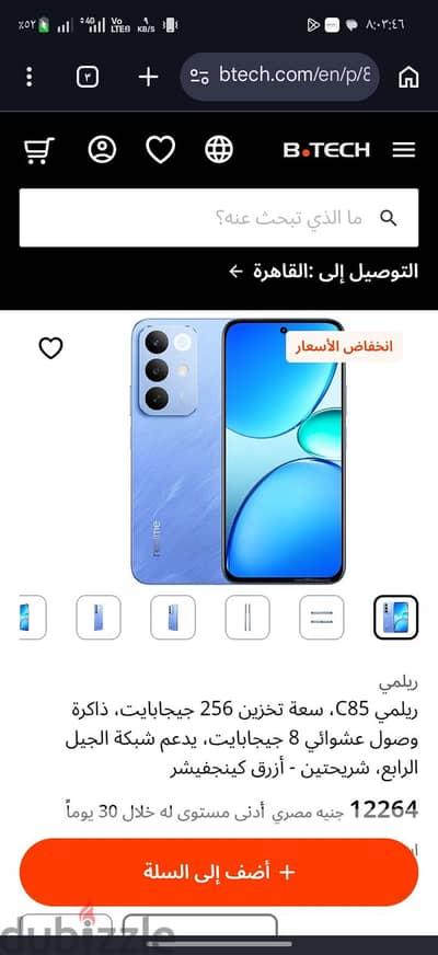 ريلمي سي85