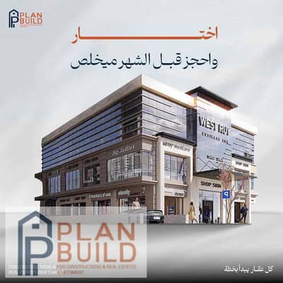 محل للبيع 30 متر في الفردوس الجديده بمنطقه الخدمات الرئيسيه حدايق اكتوبر