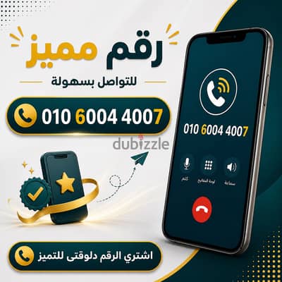 رقم فودافون مميز