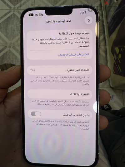 آيفون 13 برو ماكس