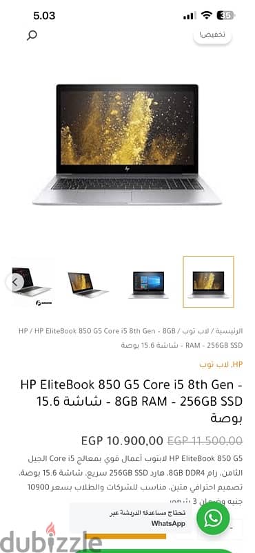 لابتوب hp بسعر ممتاز