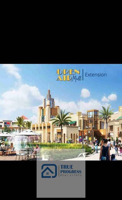  فرصة قوية – محل تجاري للبيع (ريسيل)   في Open Air Mall Madinaty Extension