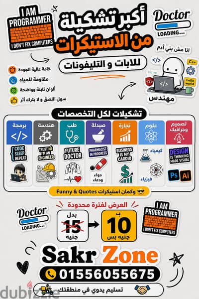 استيكر لابات فينيل