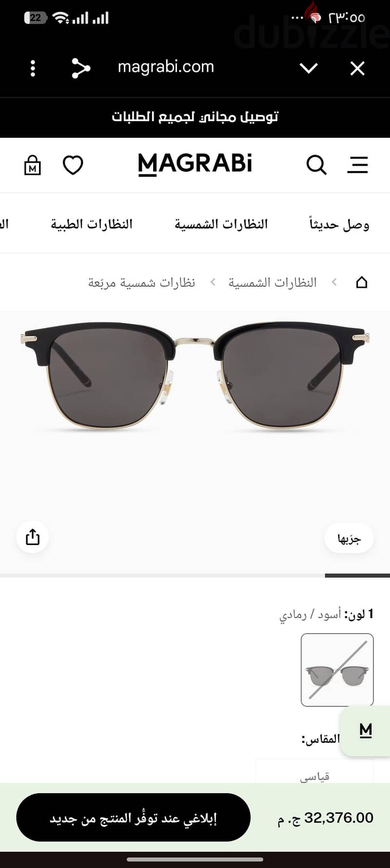 نظارة شمسية 2