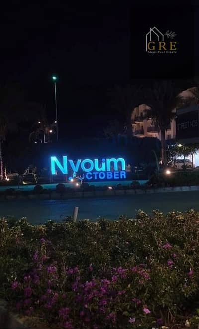 Apartment for sale in New Compound October, North Expansions, 130 m, 3 rooms, Boulevard axis, fully paid installments, very special location inside the compound