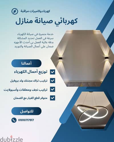 كهربائى