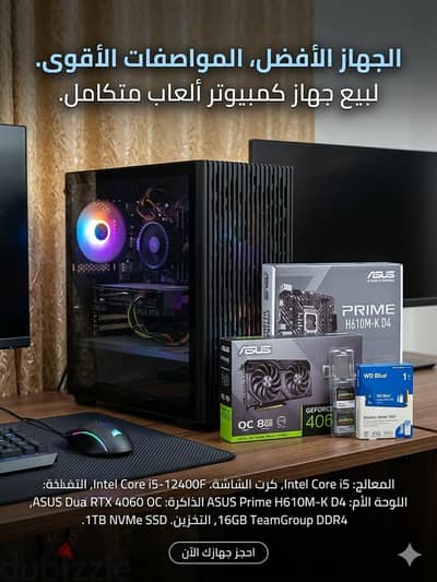 جهاز كمبيوتر ألعاب RTX 4060 مع معالج i5 جيل 12 كسر زيرو بالكراتين