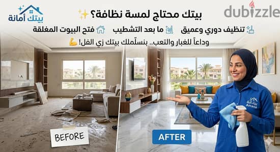 عرض من شركة تنظيف فلل تنظيف شقق مكتب خدمات في القاهرة الجديدة