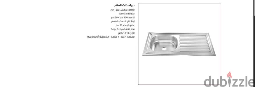 حوض مطبخ الصقر 100 * 50 سم ستانلس جديد بالكرتونة