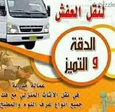 الرحاب لرفع ونقل الأثاث