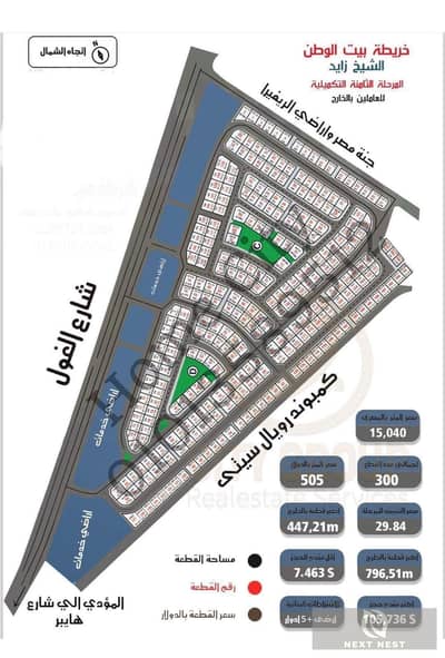 A prime land plot for sale in Beit El Watan – Sheikh Zayed  8th Supplementary Phase Area: 500 sqm