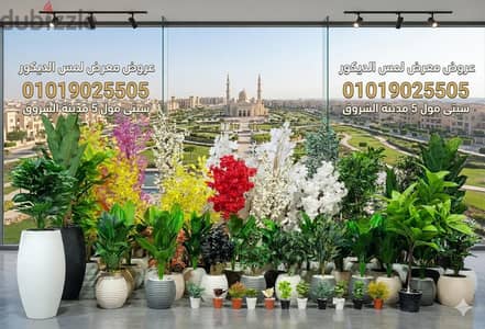 معرض لمسة ديكور للزرع الصناعى