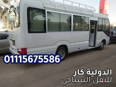 تاجير ميني باص للاسكندريه