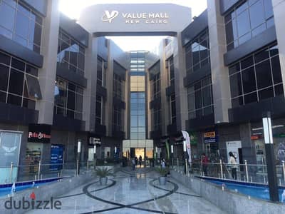 محل للبيع بسعر لقطة استلام فوري كامل المرافق داخل مول VALUE في قلب التجمع الخامس