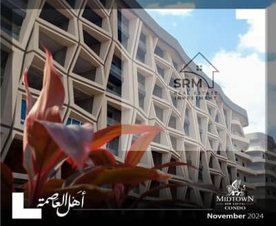 اخر يونت ارضي ببرايفت جاردن 115متر بحري استلام فوري في كمبوند ميدتاون كوندو midtown condo المشروع مبني بالكامل وتم تسليمة في الR7 على محور مركزي رئيسي