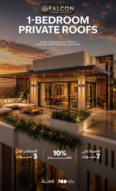 أقوي استثمار لاول مره في الشروق , شقه غرفتين تشطيب للبيع في الجار الشروق امام Open Air Mall دقيقه من مدينه نصر ومصر الجديده  Shorouk City, Aljar Briti