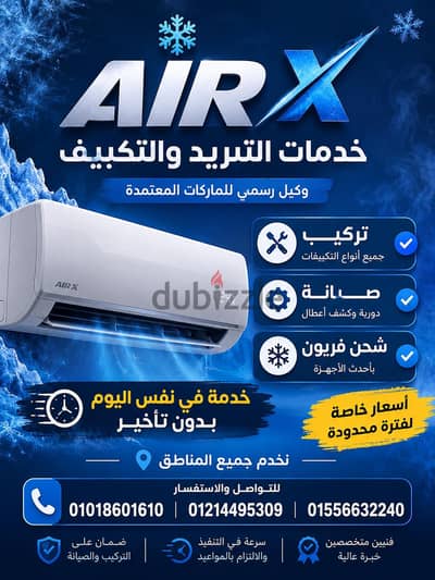 خصومات و خدمات الوكيل المعتمد بالاسكندرية شركة AiR X