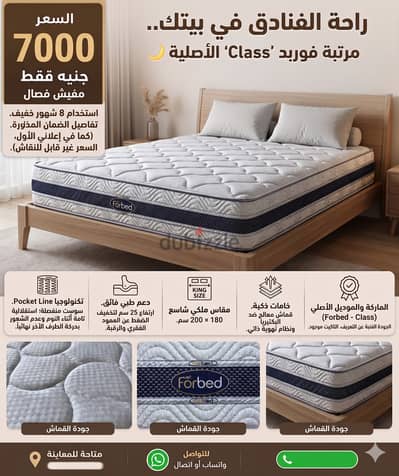 فرصة لا تعوض: مرتبة فوربد "Class" الأصلية - بخصم 50% عن الجديد! 