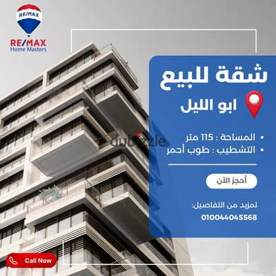 Apartment for sale in Mansoura Abu Al-Lail side facade