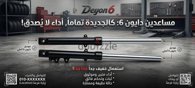 مساعدين متوسيكل دايون