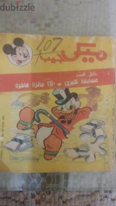 العدد 107 من مجلة ميكي جيب_ الاصدار الأصلي القديم 1985
