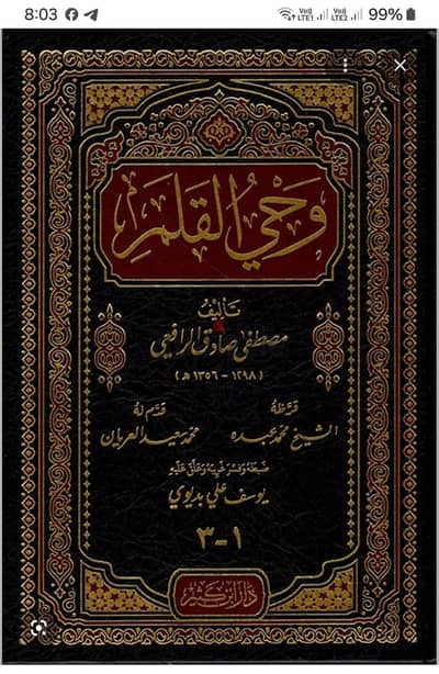 كتاب وحي القلم جديد