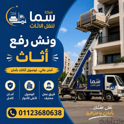 ونش رفع عفش بالعبور