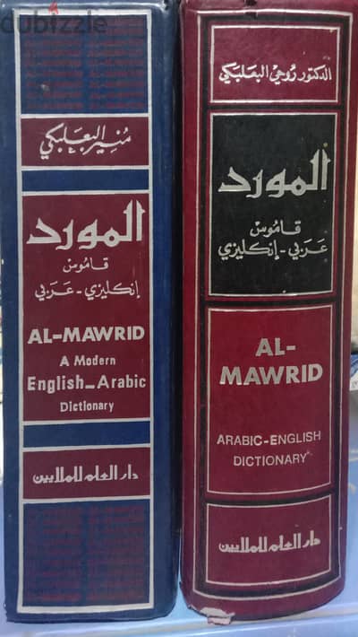 مجموعة قواميس المورد