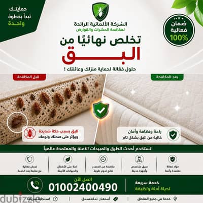 رش حشرات وقوارض بالمنزل