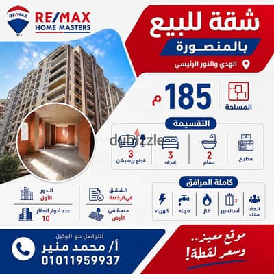  فرصة مميزة للبيع في المنصورة 