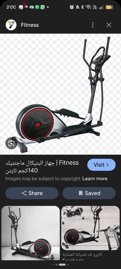 جهاز الابتيكال ماجنيت 140 kg  استعمال خفيف و معاه الضمان