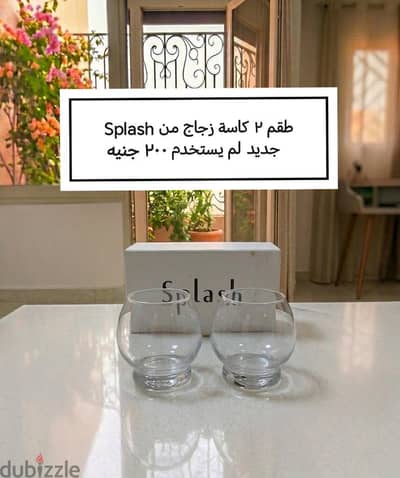 كاسات جديدة من هوم سنتر وسبلاش