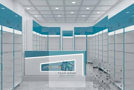 A unique investment opportunity: Pharmacy for sale in the heart of the medical complex in Sheikh Zayed A unique investment opportunity: Pharmacy for sale in the heart of the medical complex in Sheikh Zayed