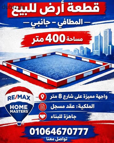  أرض مميزة للبيع بالمنصورة – المطافي جانبي واجهة