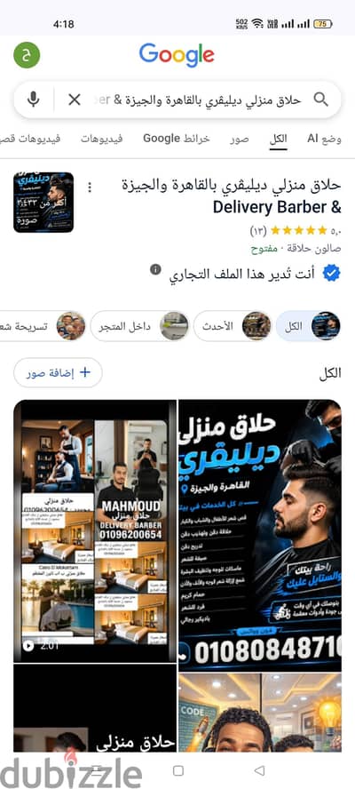 حلاق منزلي موثق علي جوجل  بالقاهرة والجيزة & احلق في بيتك وانت مطمن