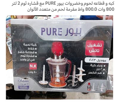 كبة بيور