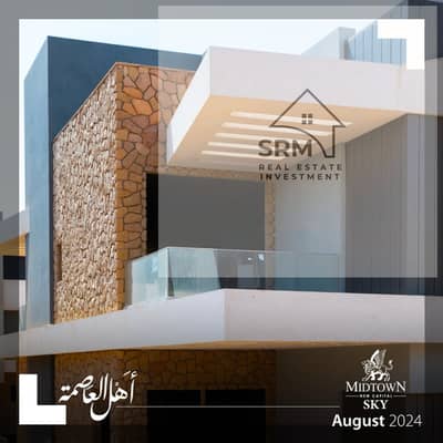 شقة كورنر بحري استلام فوري بجوار الجامعة الروسية في العاصمة كمبوند ميدتاون سكايR7 اوبن فيو على لاند سكيب ب اقل نسبة تحميل وتقسيمة مميزه جداا بافضل فيو