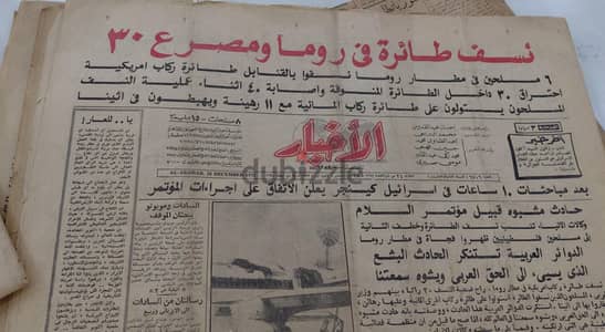 مجموعه من الجرائد القديمه