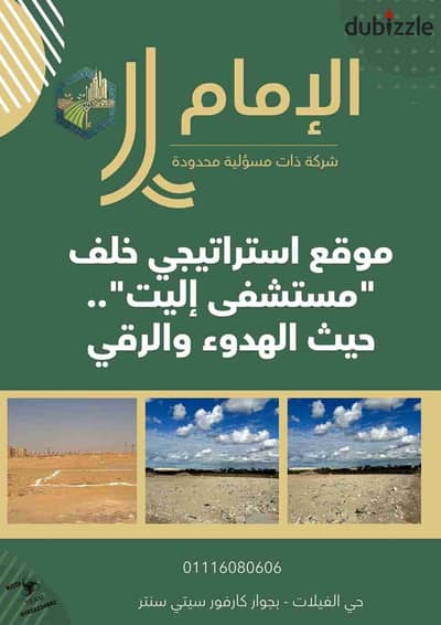 قطعه ارض مميزه مسجله بالشهر العقاري