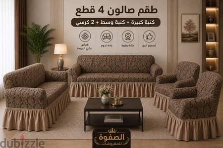 كسوة كنب