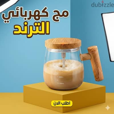 مج الكهربائي