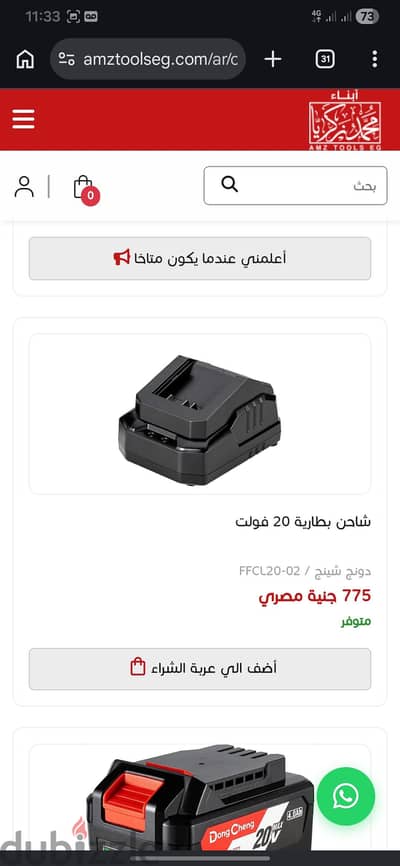 بطارية دونج شنيج ٢٠ فولت ٢ امبير بالكرتونة وشاحن