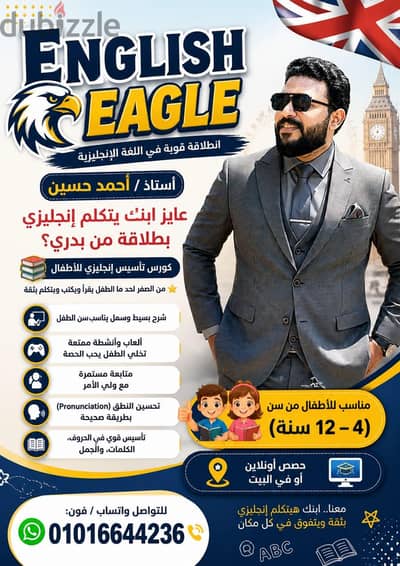 تأسيس انجليزي لاطفال
