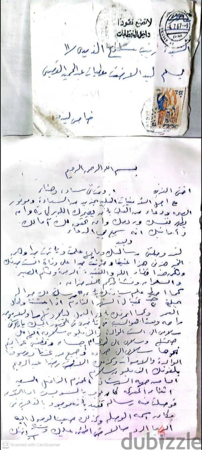 جواب عليه طابع بريد سنة ١٩٦٩
