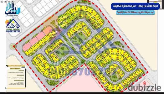 للاستثمار المتميز بغرب حديقة الكفراوى مرحلة العاشرة  515 متر ناصية شرقى تانى نمرة من الرئيسى للجادين