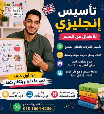 تأسيس انجليزي لاطفال
